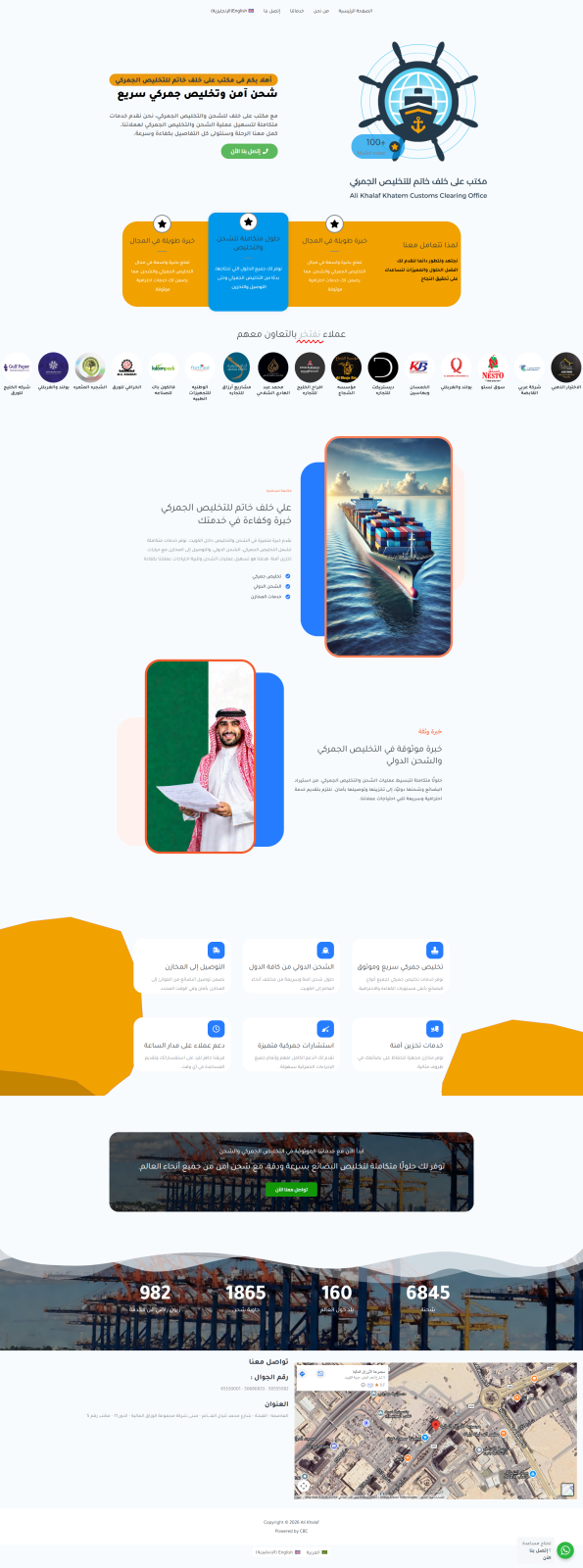 موقع تعريفي لشركة شحن كويتية