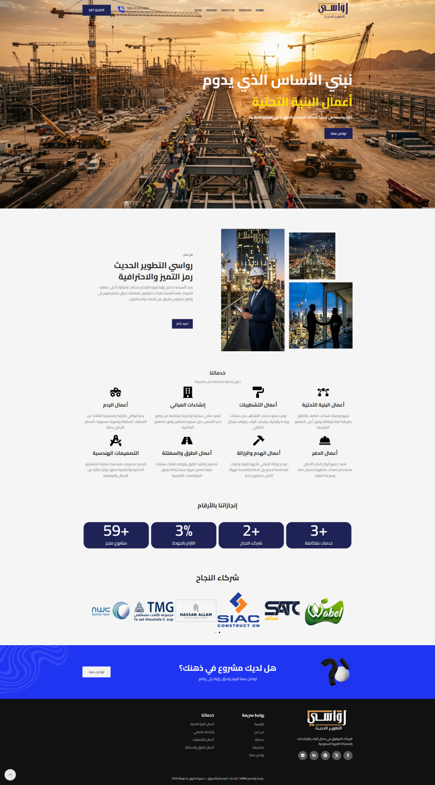 الرواسي السعودية