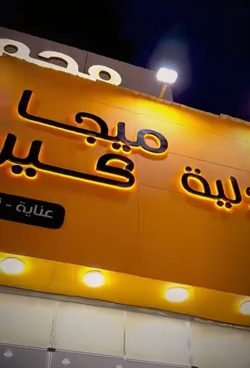 لكل المهتمين بالجمال